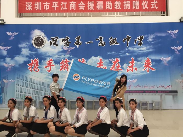 2016年焦点娱乐主导同乡企业向新疆喀什深喀第一高级中学捐赠100万元
