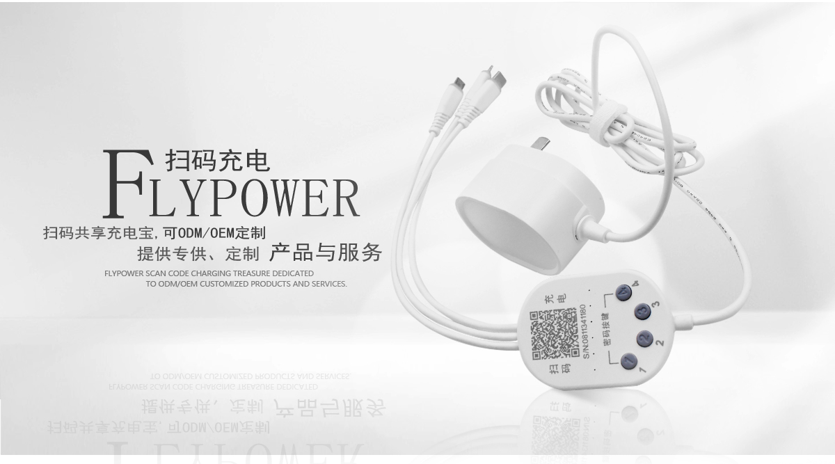 东莞哪里找做共享充电器的工厂？
